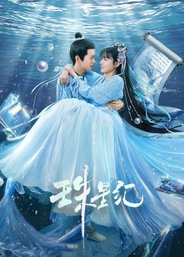 无限循环|林伟健快播