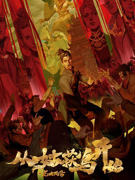 冲天火（粤语版）|曰本三级片伦理